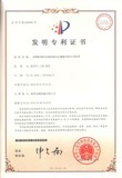 发明专利证书